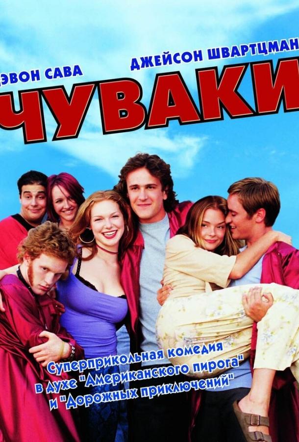 Чуваки / Slackers (2001) 