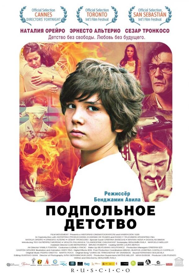 Подпольное детство / Infancia clandestina (2011) 