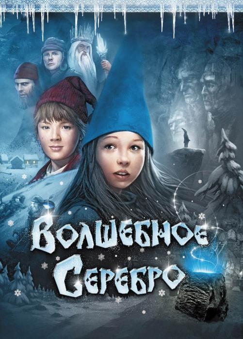 Волшебное серебро / Magic Silver (2009) 