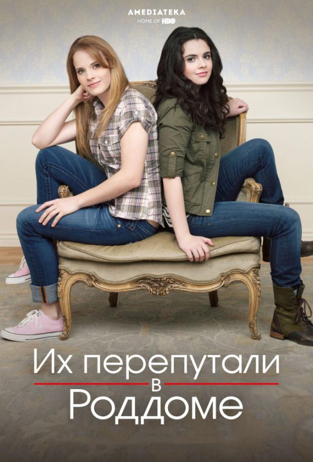 Их перепутали в роддоме / Switched at Birth (2011) 