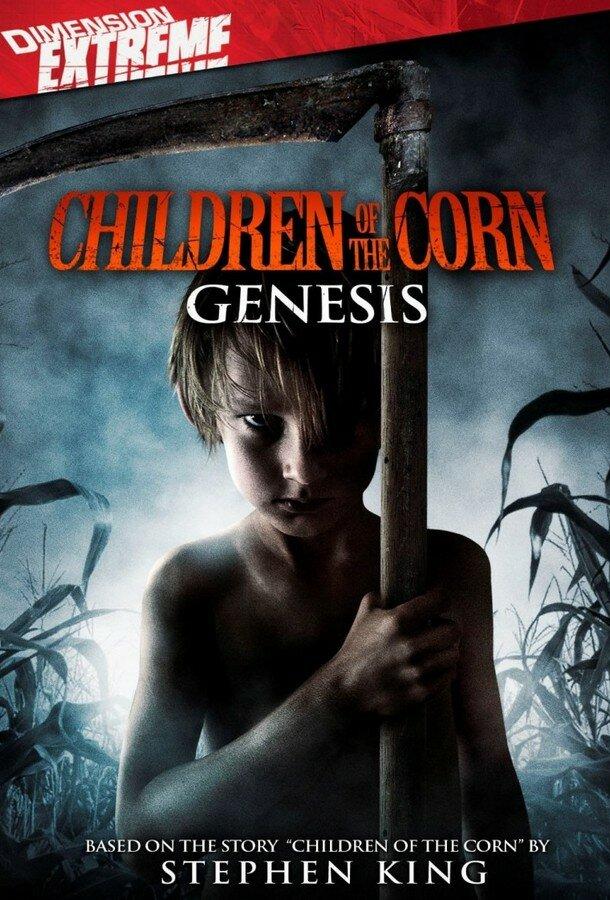 Дети кукурузы: Генезис / Children of the Corn: Genesis (2011) 