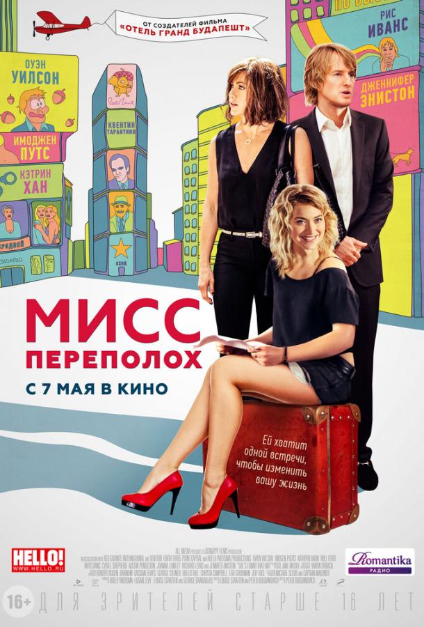 Мисс Переполох / She's Funny That Way (2014) 