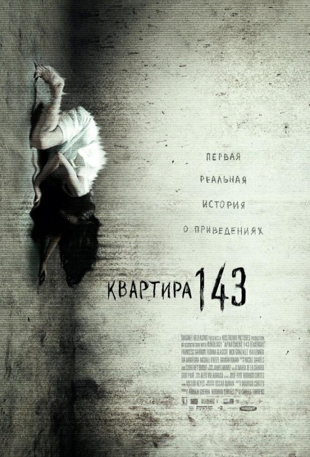 Квартира 143 / Emergo (2011) 