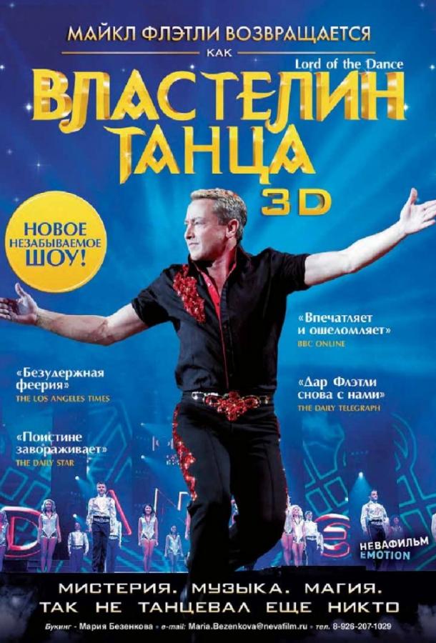 Властелин танца / Lord of the Dance in 3D (2011) 