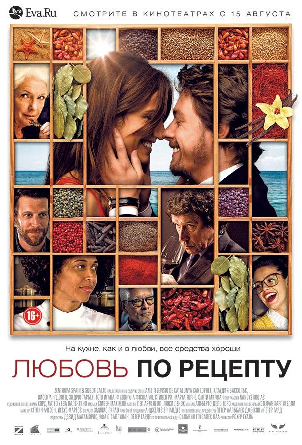 Любовь по рецепту / Menú degustació (2013) 