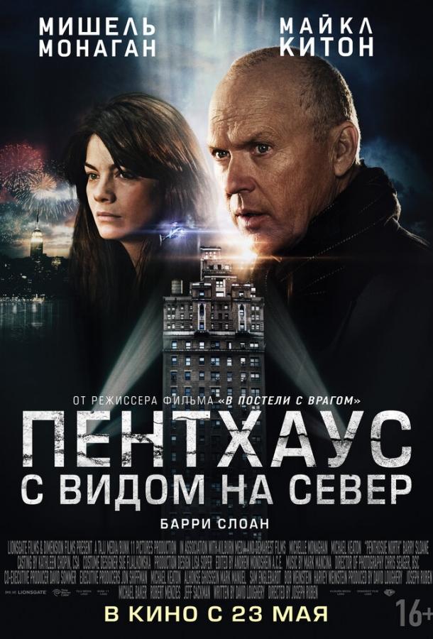 Пентхаус с видом на север / Penthouse North (2012) 