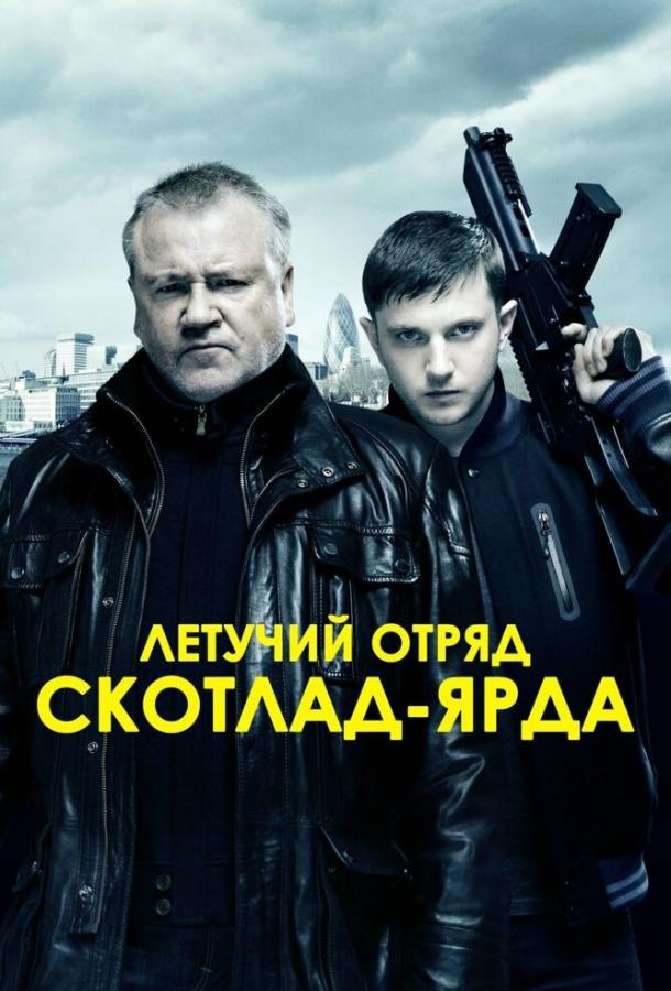 Летучий отряд Скотланд-Ярда / The Sweeney (2012) 