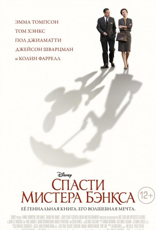 Спасти мистера Бэнкса / Saving Mr. Banks (2013) 