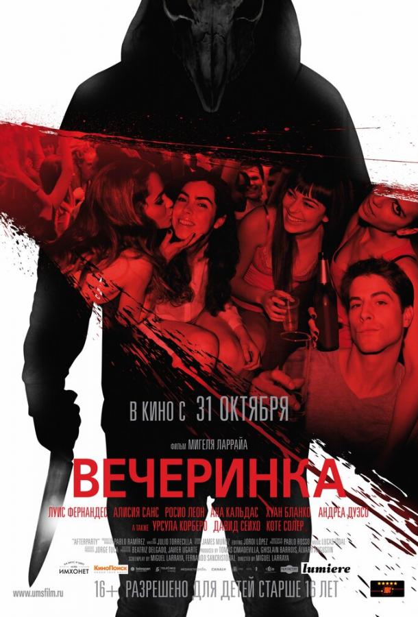 Вечеринка / Afterparty (2012) 