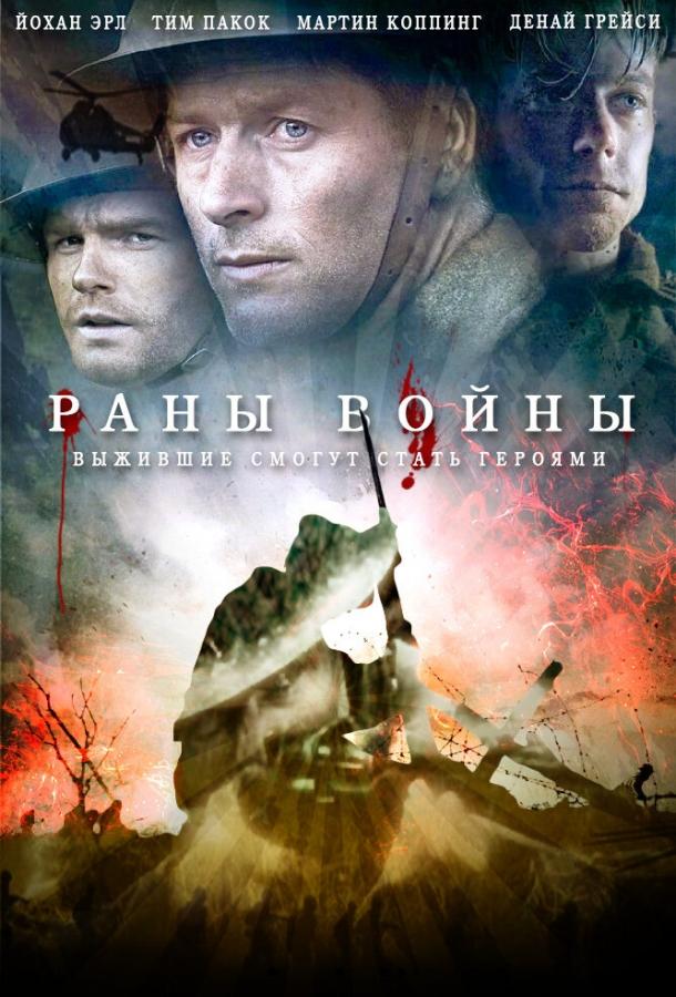 Раны войны / Forbidden Ground (2013) 