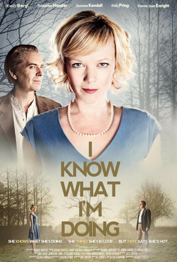 Я знаю, что я делаю / I Know What I'm Doing (2013) 