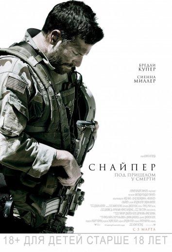 Снайпер / American Sniper (2014) 