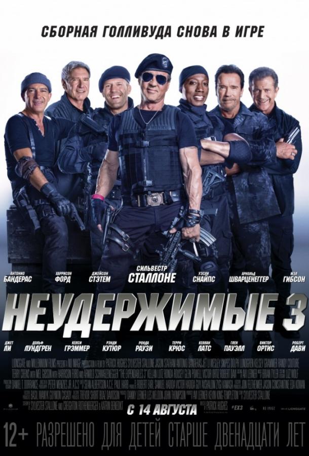 Неудержимые 3 / The Expendables 3 (2014) 