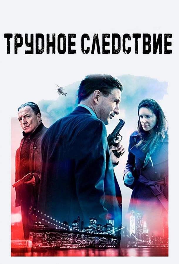 Трудное следствие / Blowtorch (2016) 