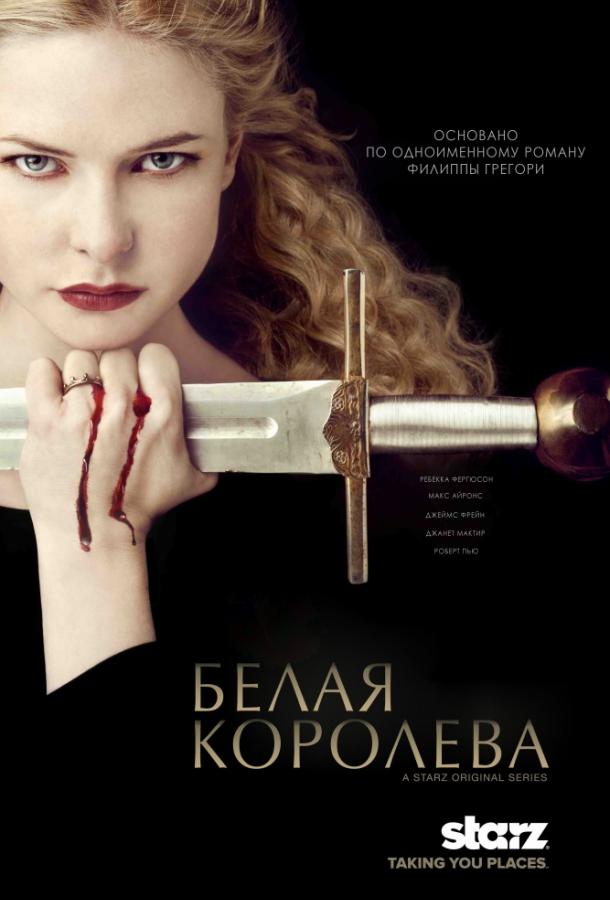 Белая королева / The White Queen (2013) 