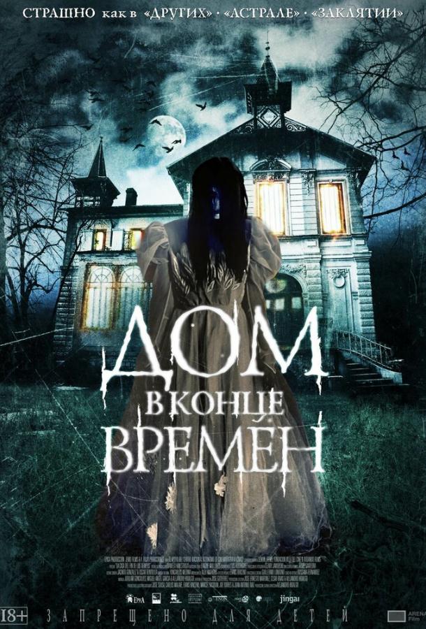 Дом в конце времен / La casa del fin de los tiempos (2013) 