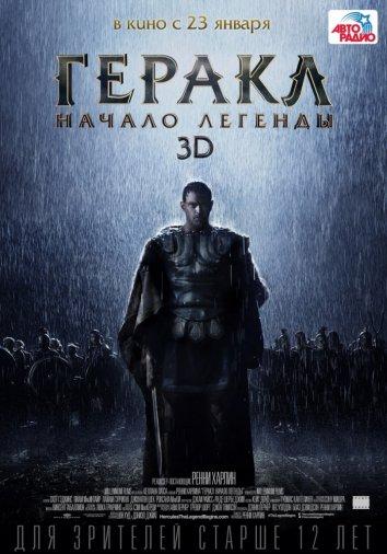 Геракл: Начало легенды / The Legend of Hercules (2014) 