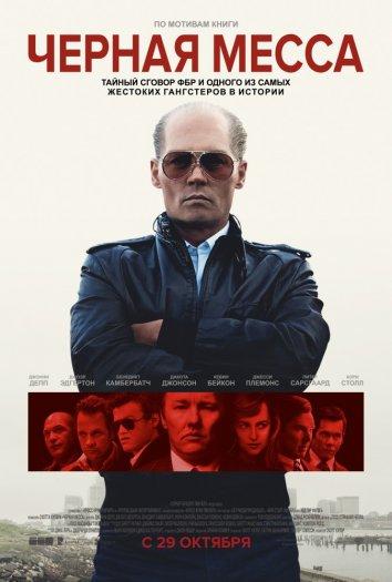 Черная Месса / Black Mass (2015) 