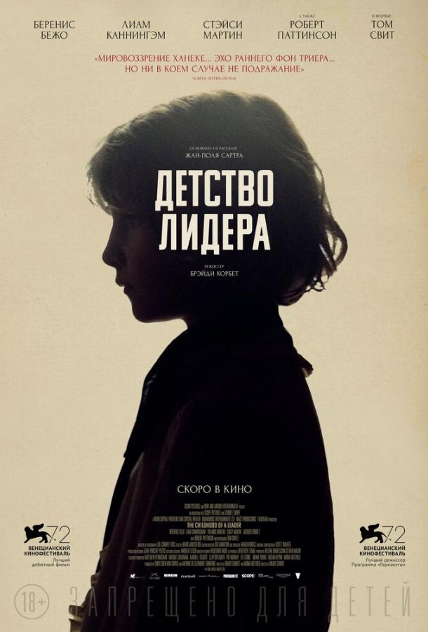 Детство лидера / The Childhood of a Leader (2015) 