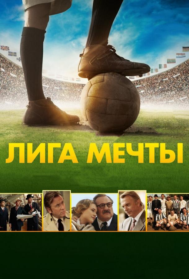 Лига мечты / United Passions (2014) 