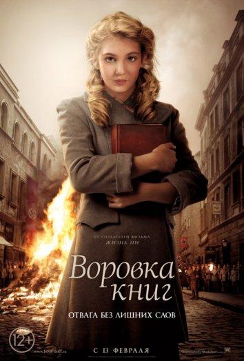 Воровка книг / The Book Thief (2013) 