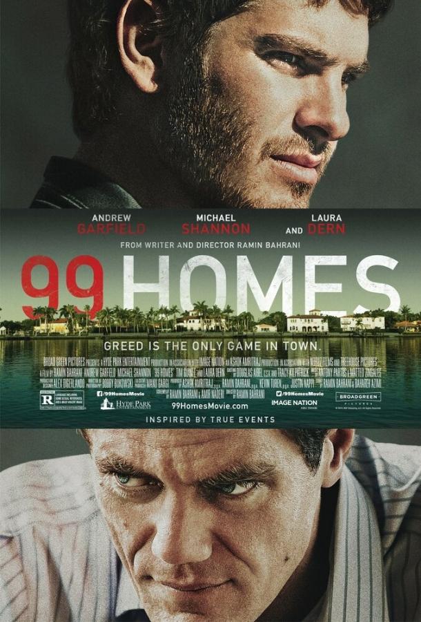 99 домов / 99 Homes (2014) 