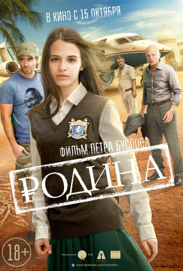 Родина (2015) 