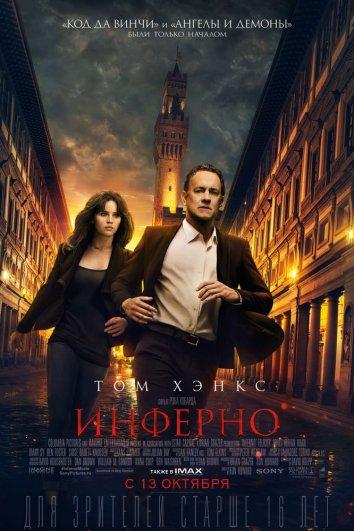 Инферно / Inferno (2016)