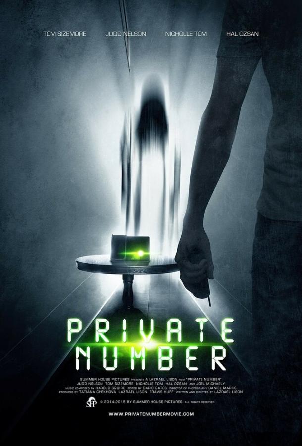 Отдельный номер / Private Number (2014) 