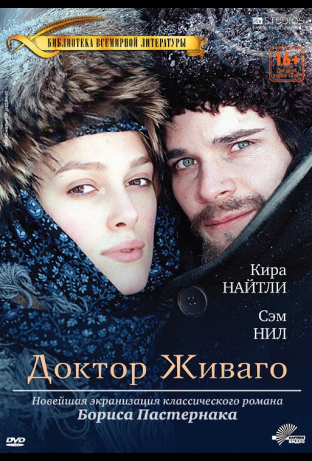 Доктор Живаго / Doctor Zhivago (2002) 