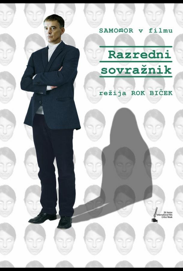 Враг класса / Razredni sovraznik (2013) 