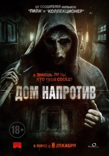 Дом напротив / The Neighbor (2016) 