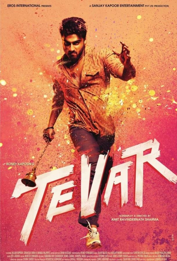 Ярость / Tevar (2015) 