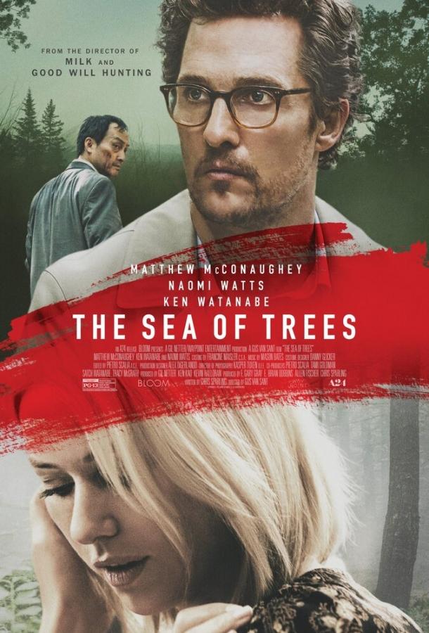 Море деревьев / The Sea of Trees (2015) 