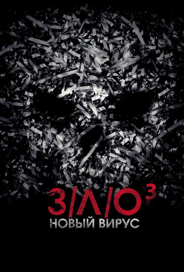 З/Л/О: Новый вирус / V/H/S Viral (2014) 