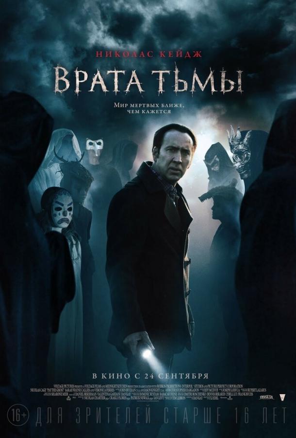 Врата тьмы / Pay the Ghost (2015) 