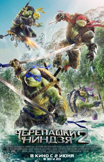 Черепашки-ниндзя 2 / Teenage Mutant Ninja Turtles: Out of the Shadows (2016) 