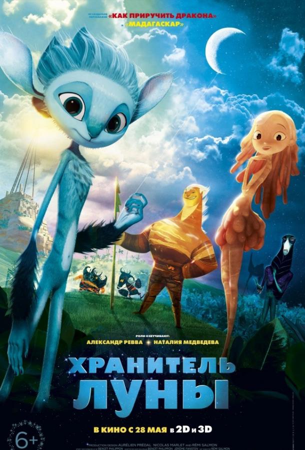 Хранитель луны / Mune, le gardien de la lune (2014) 