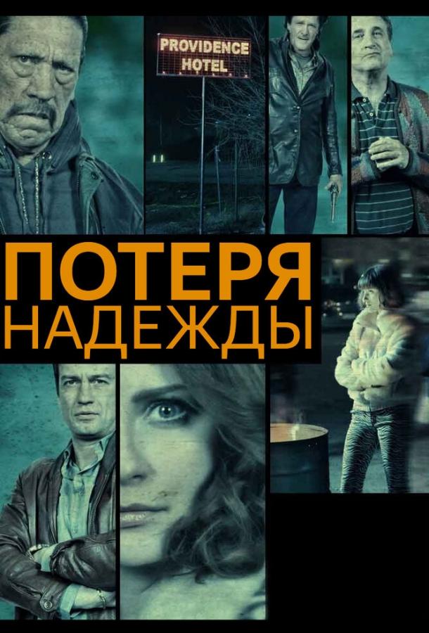 Потеря надежды / Hope Lost (2015) 