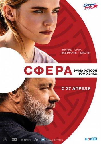 Сфера / The Circle (2017) 