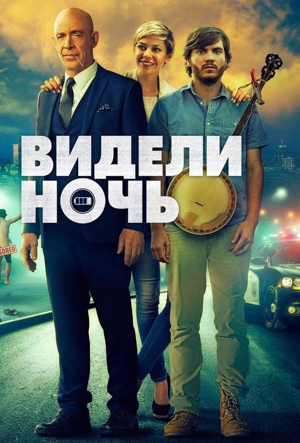 Видели ночь / All Nighter (2017) 