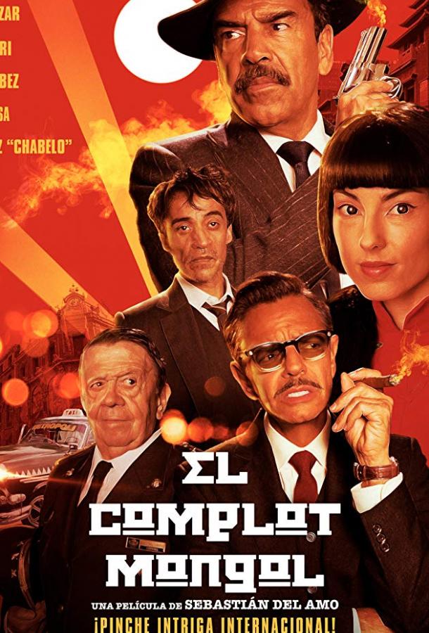   El Complot Mongol (2018) 