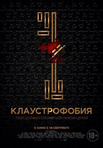 Клаустрофобия / Escape Room (2017) 