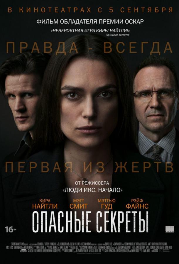   Опасные секреты (2019) 