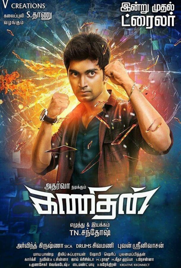 Интеллектуал / Kanithan (2016) 