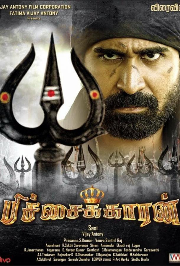 Нищий / Pichaikkaran (2016) 