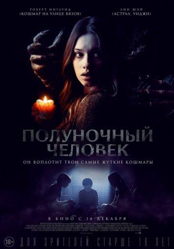 Полуночный человек / The Midnight Man (2017) 