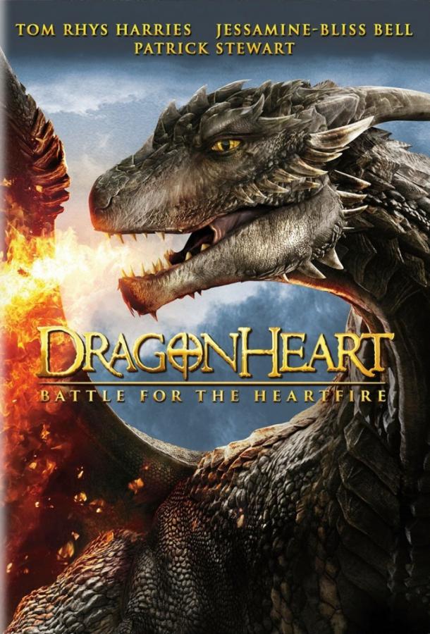 Сердце дракона 4 / Dragonheart: Battle for the Heartfire (2017) 