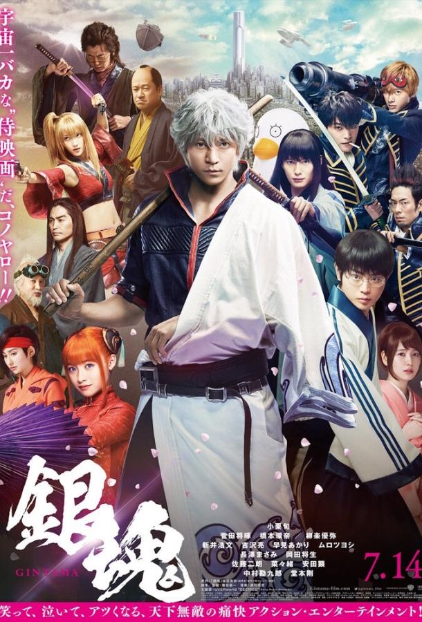 Гинтама / Gintama (2017) 