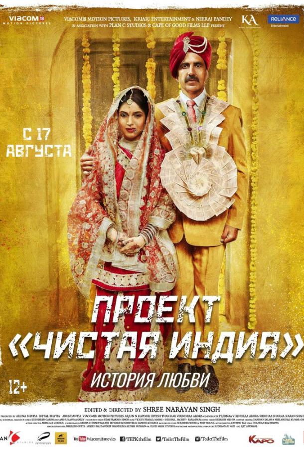 Проект «Чистая Индия». История любви / Toilet - Ek Prem Katha (2017) 